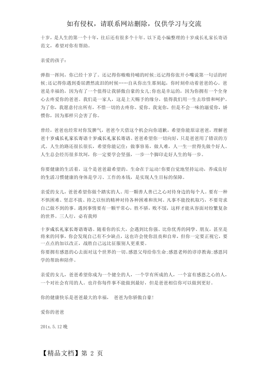 十岁孩子成长礼-2页文档资料.doc_第2页