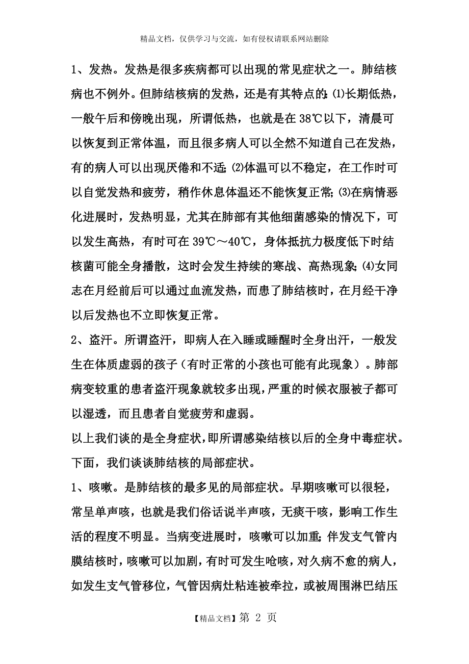 结核病防治知识培训资料.doc_第2页