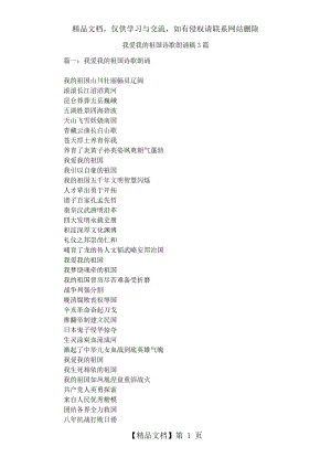 我爱我的祖国诗歌朗诵稿3篇.docx