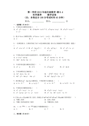 沪科版七年级数学因式分解测试卷.doc