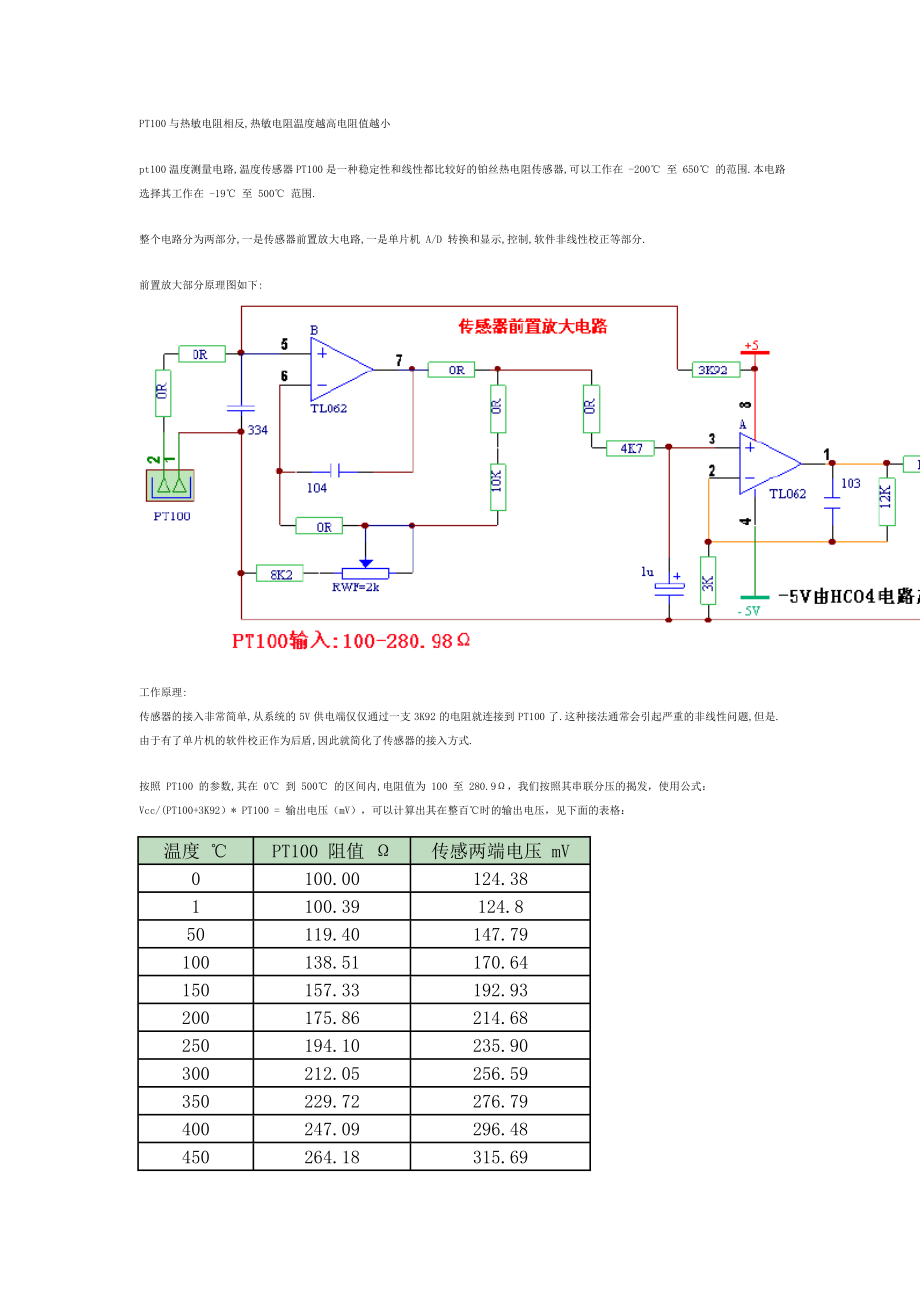 pt100温度测量电路图(电子发烧友).doc_第1页