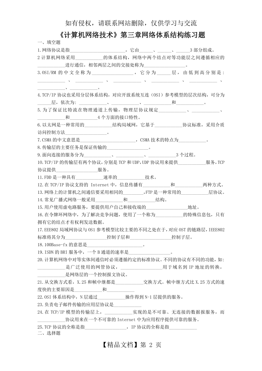 《计算机网络技术》第三章网络体系结构练习题.doc_第2页