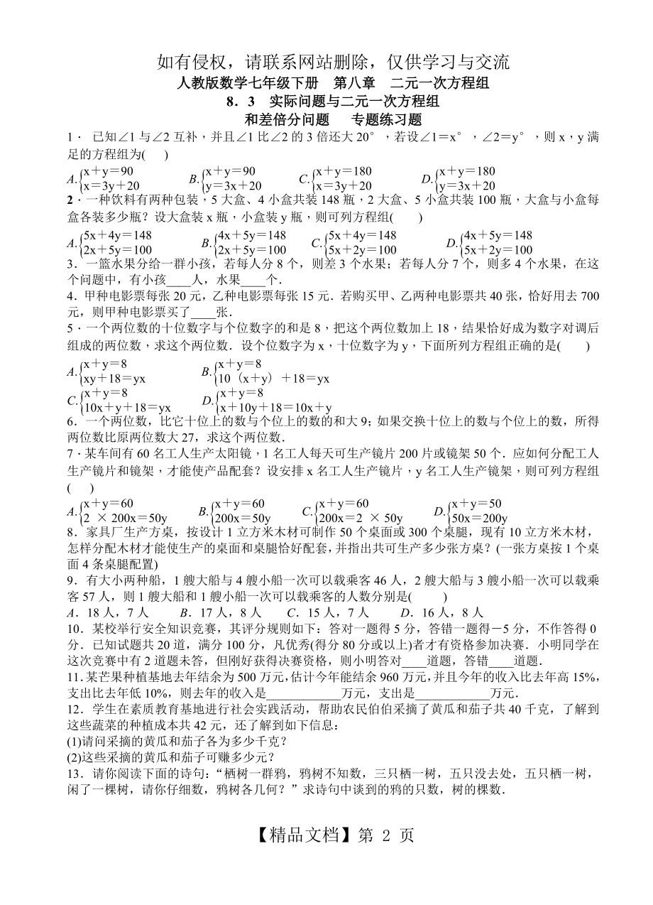 七年级下《8.3实际问题与二元一次方程组》专题练习题含答案.doc_第2页