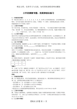 小升初奥数专题：找规律综合练习.doc