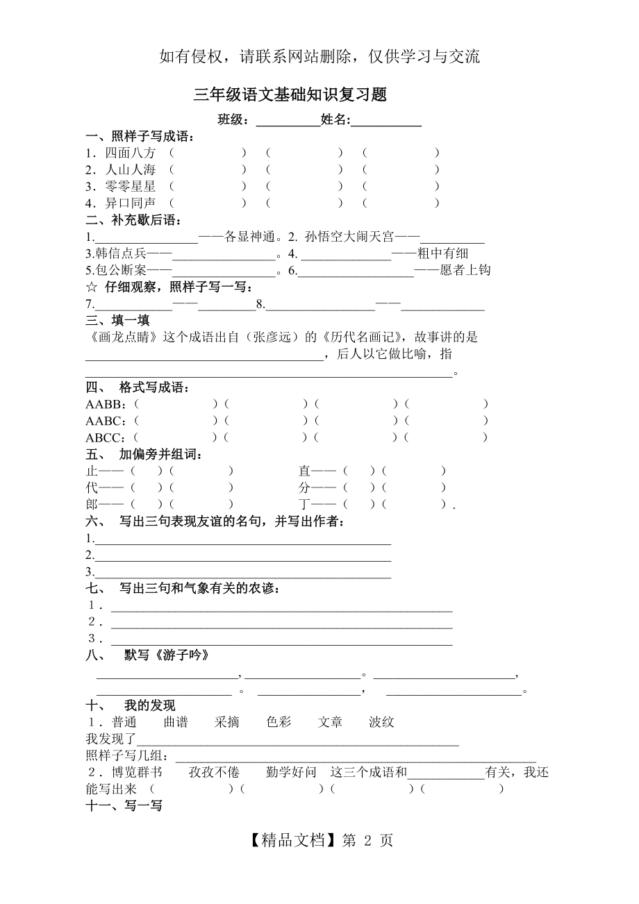 三年级语文基础知识复习题(.doc_第2页