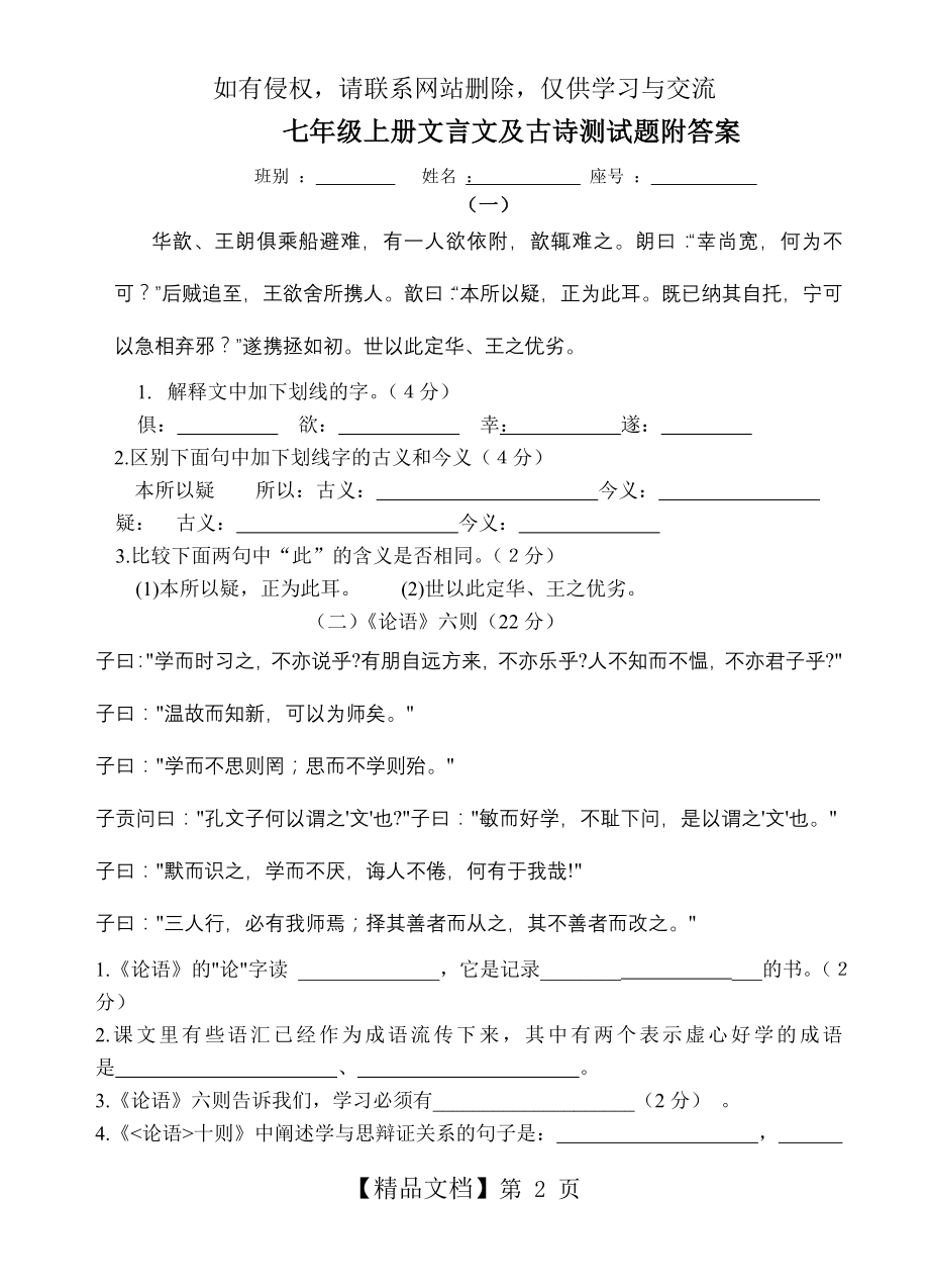 七年级上册文言文及古诗测试题附答案.doc_第2页