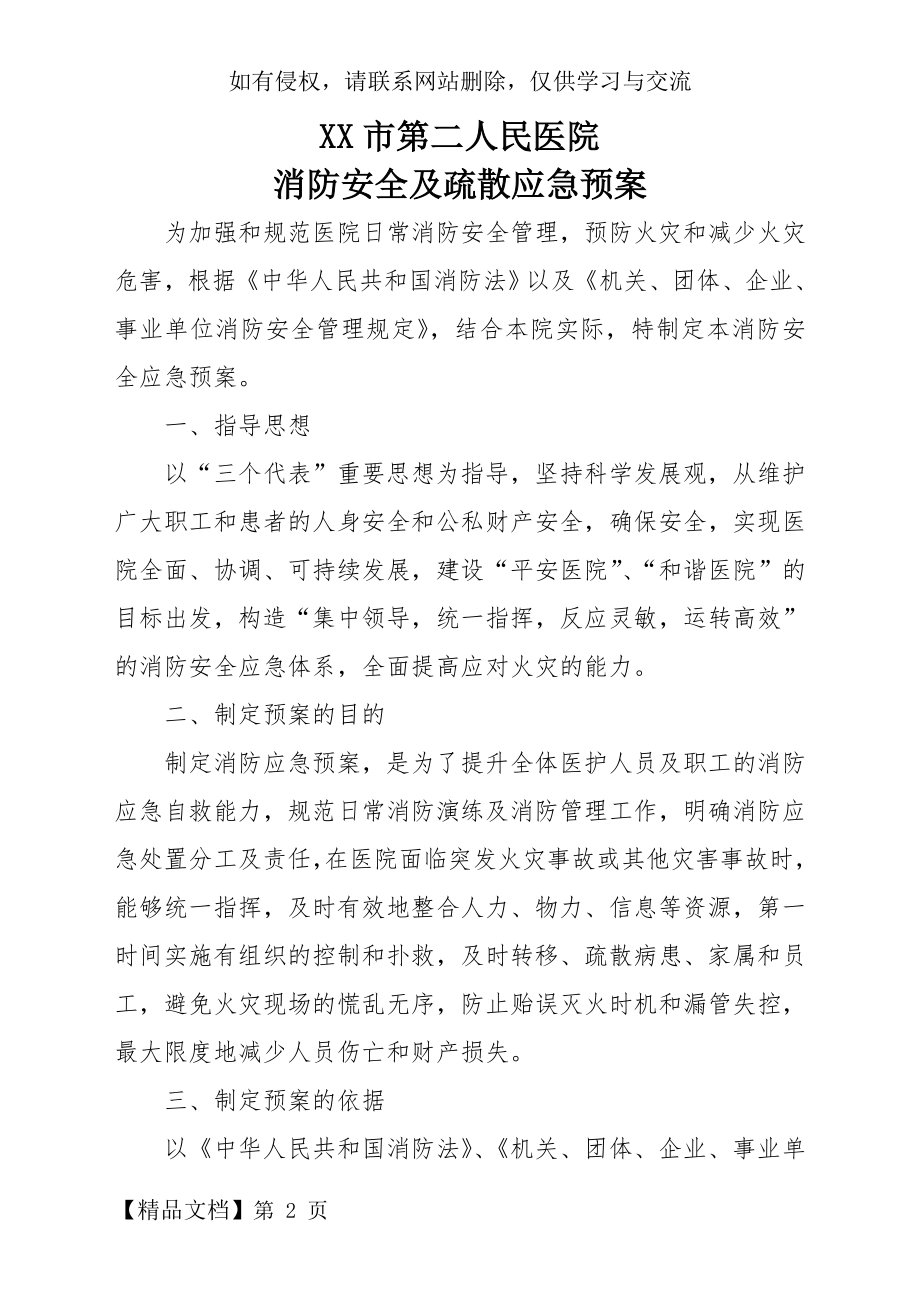 医院消防演练及应急疏散预案-8页文档资料.doc_第2页