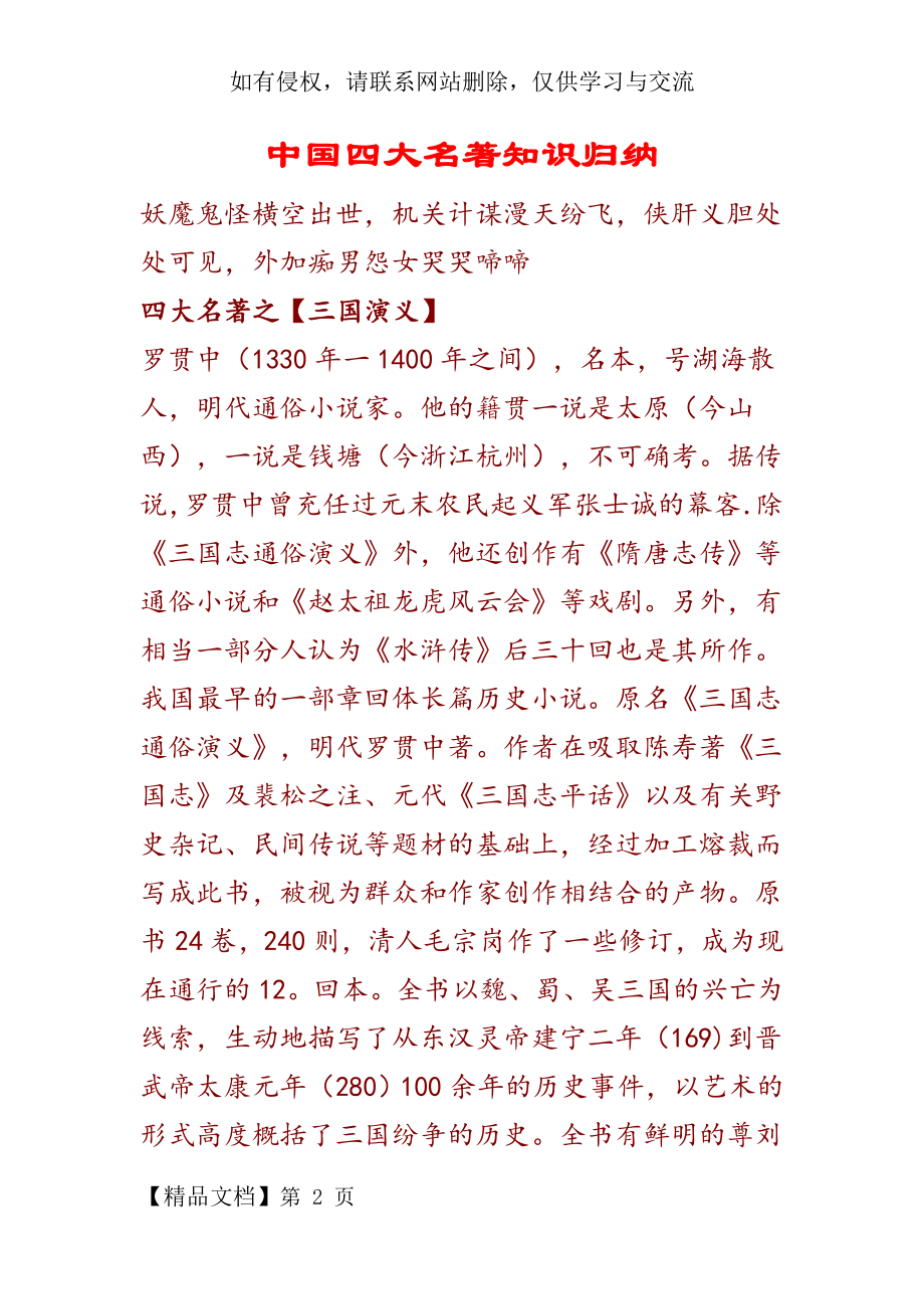 中国四大名著知识归纳.doc_第2页