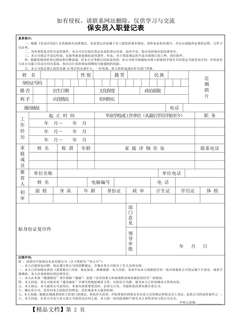 保安员入职登记表共3页.doc_第2页