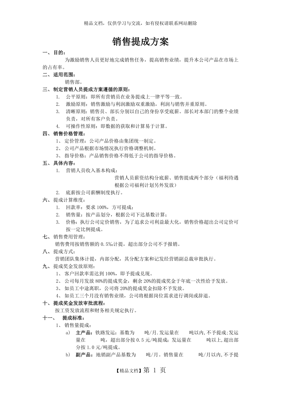 销售提成方案1.doc_第1页