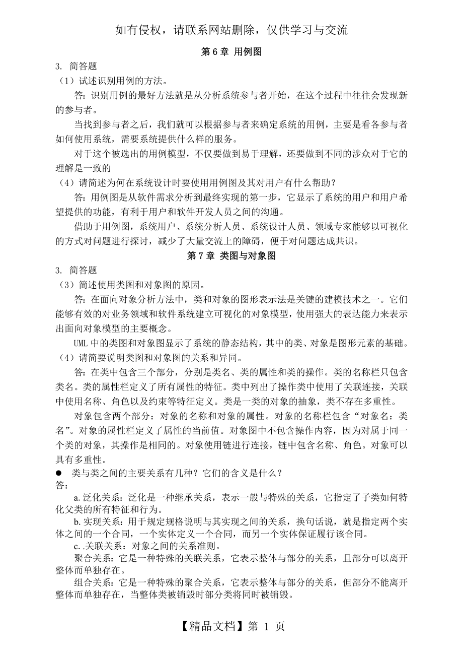 UML课后题答案培训资料.doc_第2页