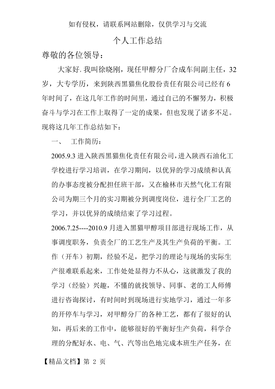 化工车间主任工作总结4页word文档.doc_第2页