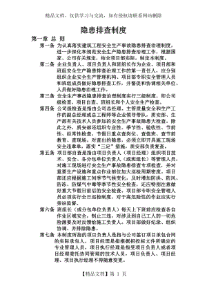 建筑施工企业安全生产隐患排查治理制度.docx