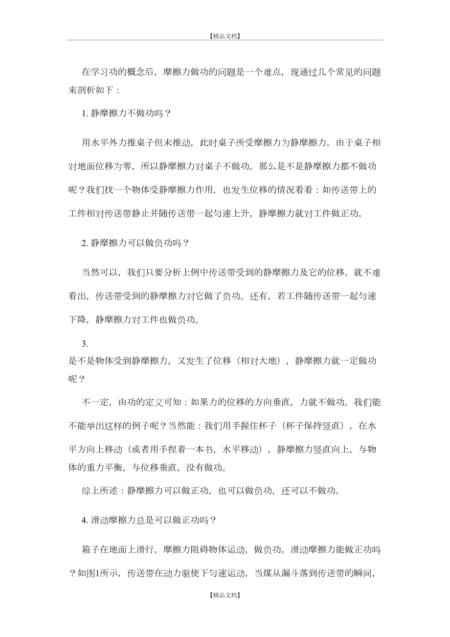 一对滑动摩擦力对系统做功总是负值.doc_第2页