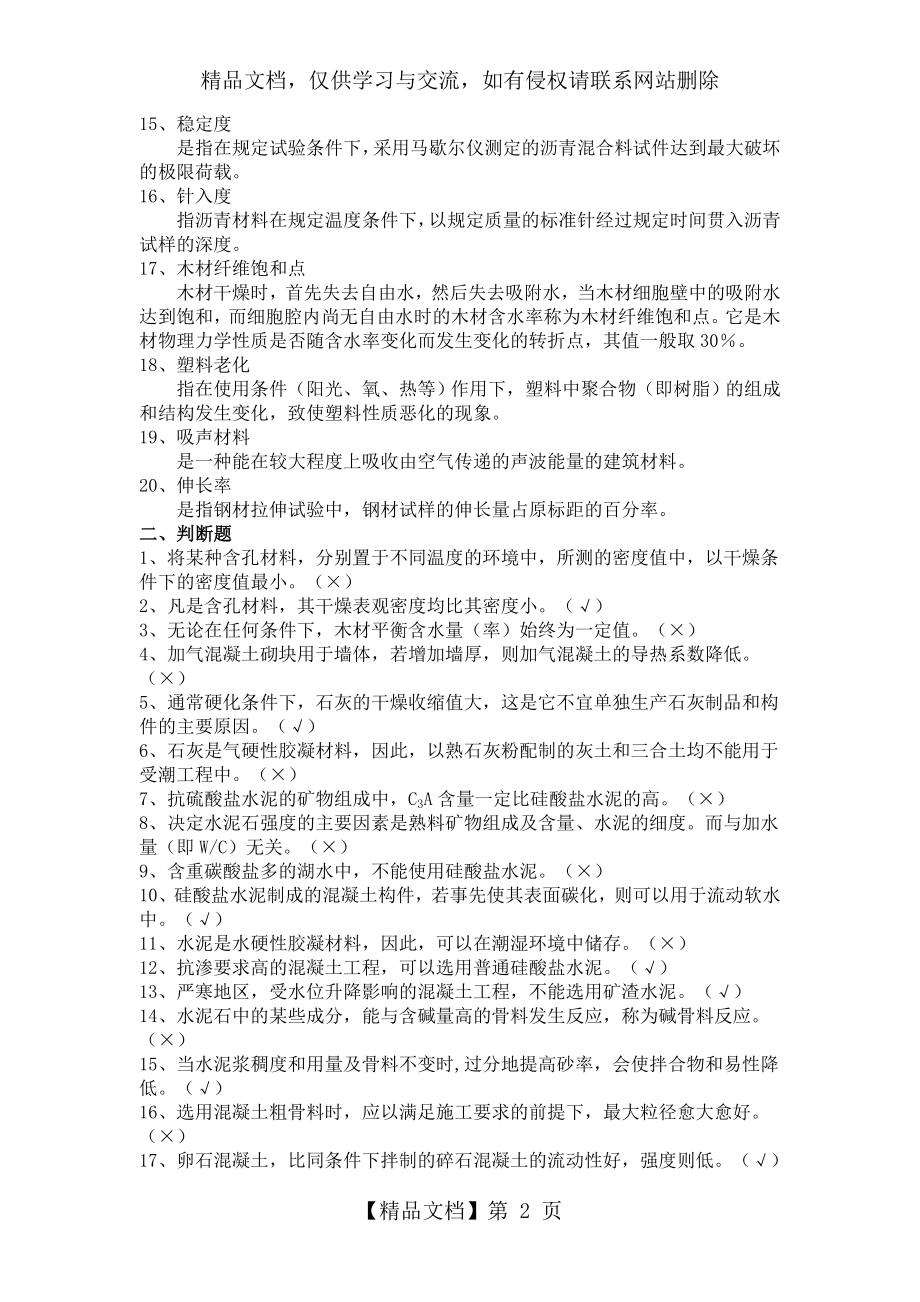 建筑材料综合复习题及答案.doc_第2页