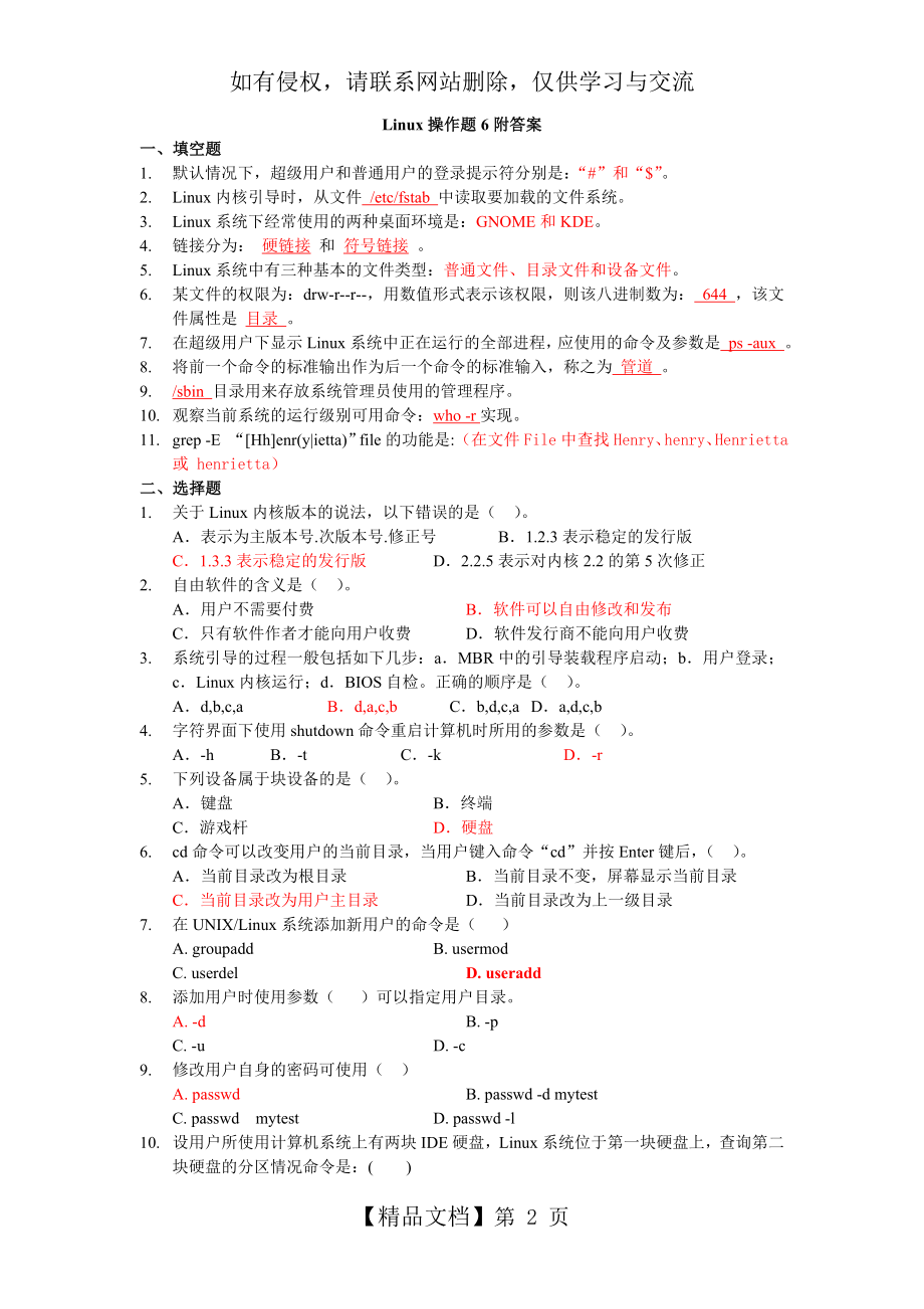 Linux操作题6附答案演示教学.doc_第2页