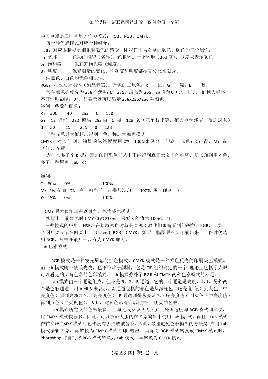 三种常用的色彩模式.doc_第2页