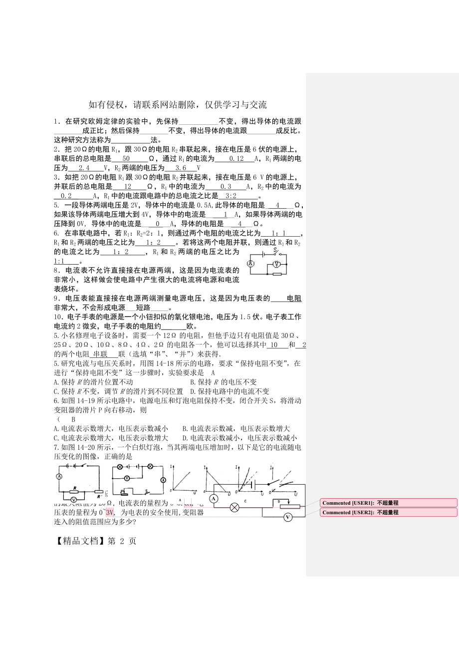 初中物理电学经典习题汇总一含答案word精品文档6页.doc_第2页