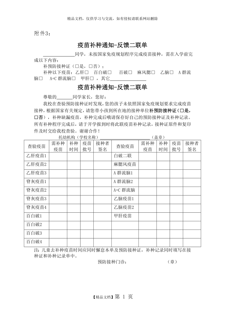 预防接种情况登记表.doc_第1页