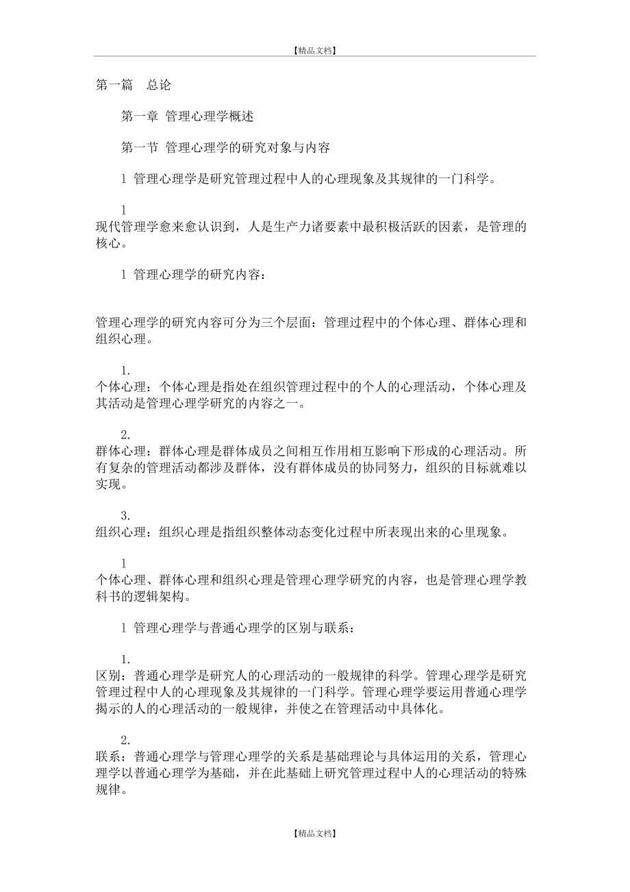 《心理学》讲义.doc_第2页