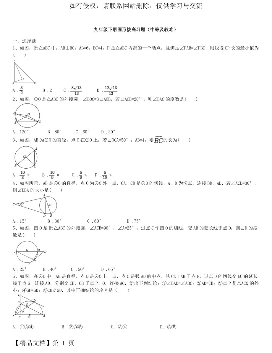 九年级下册圆形拔高习题(较难及难题)(含解析)-40页精选文档.doc_第2页