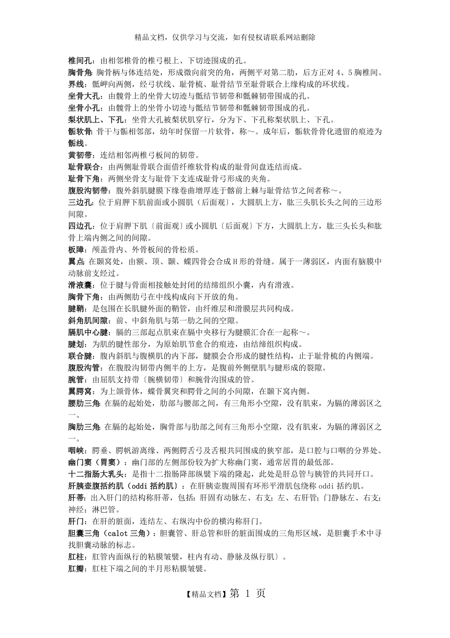 系统解剖学主要名词解释.doc_第1页