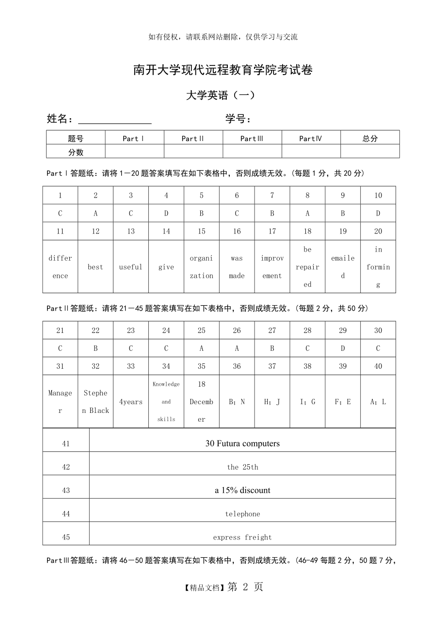 南开大学现代远程教育学院考试卷—大学英语(一)试题及答案.doc_第2页