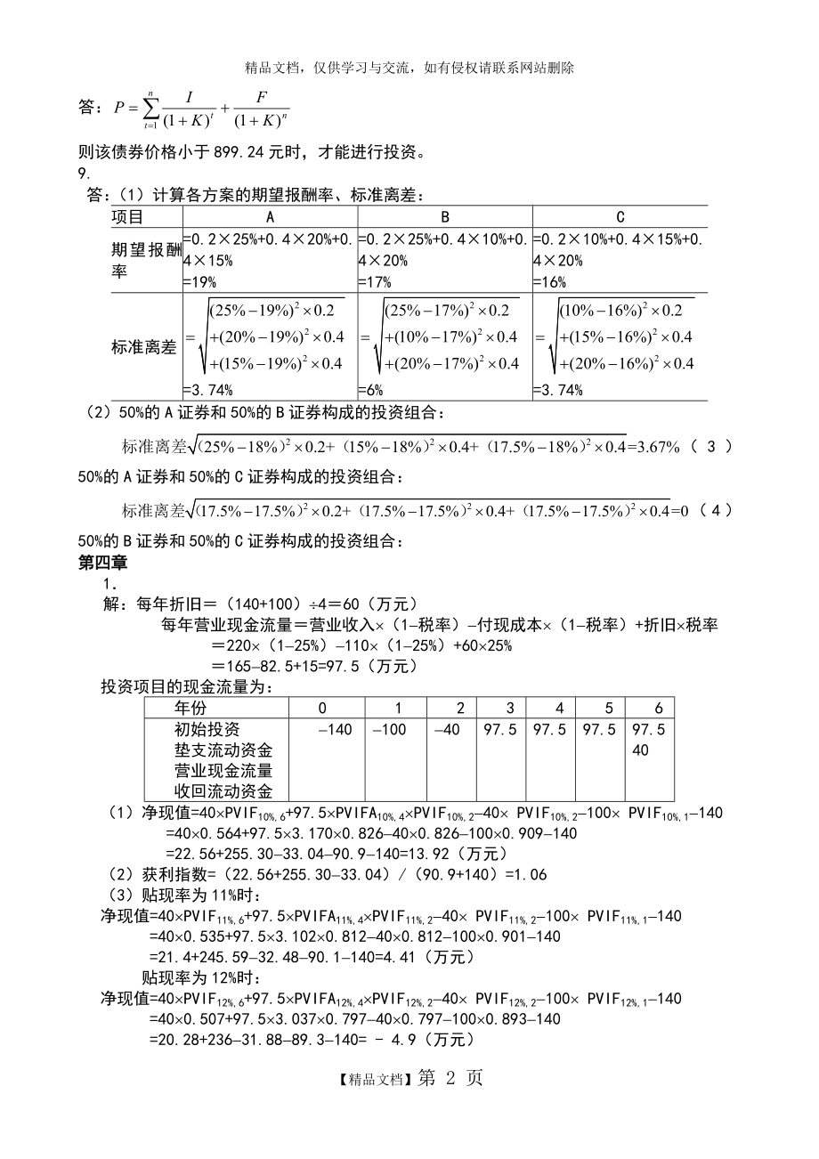 财务管理第四版课后答案.doc_第2页