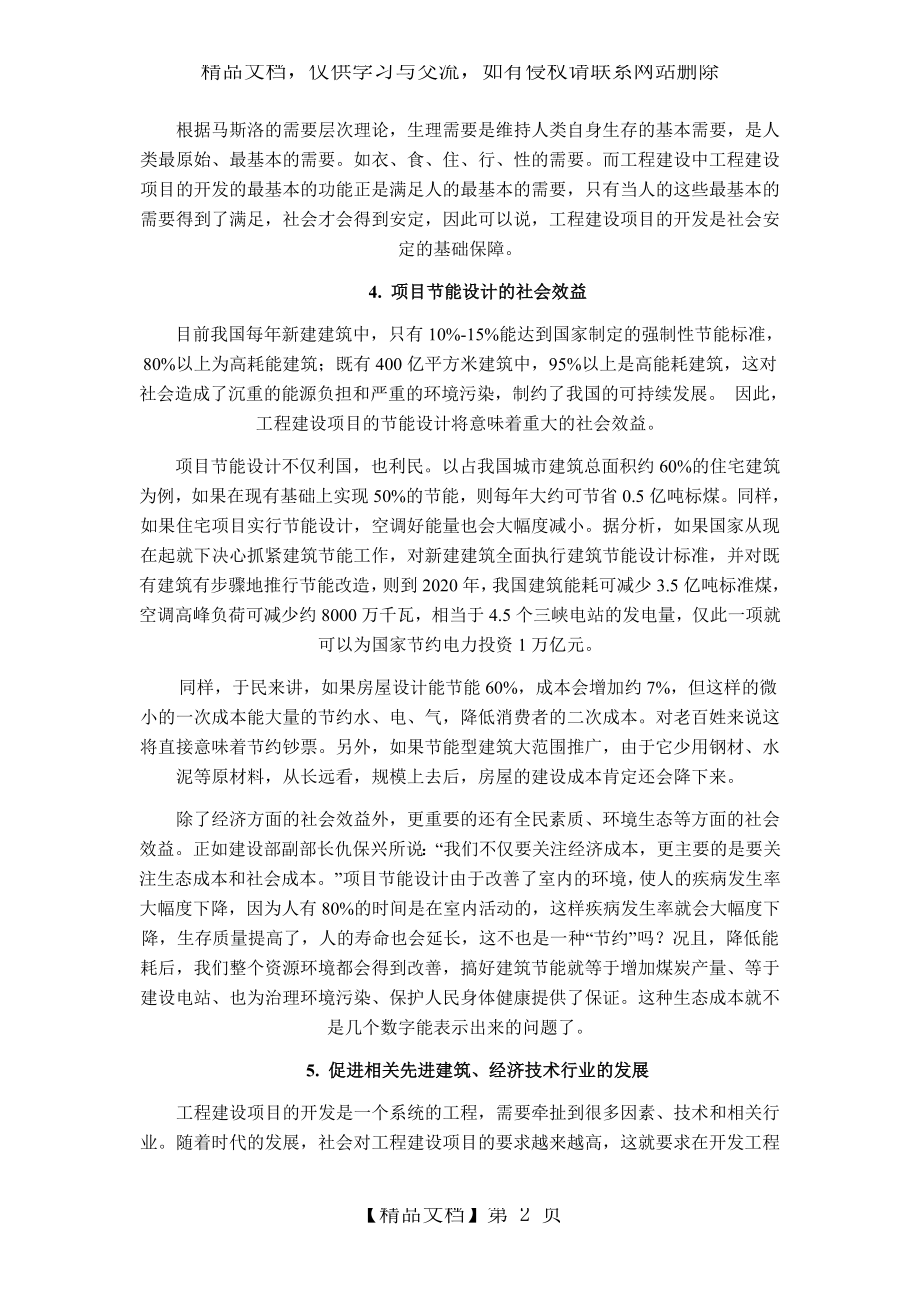 工程建设项目的社会效益分析.doc_第2页