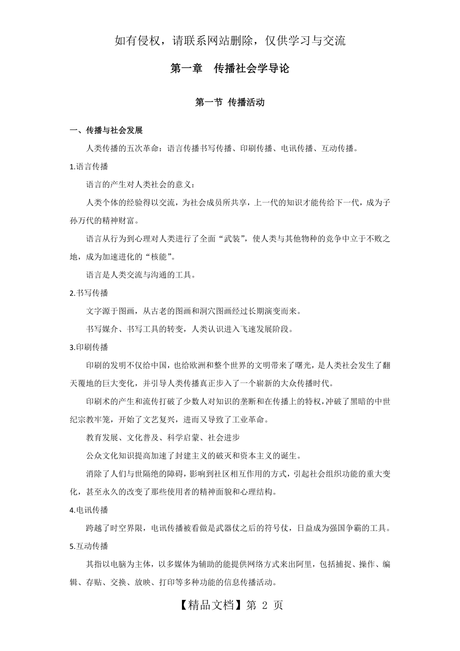 传播社会学笔记.doc_第2页