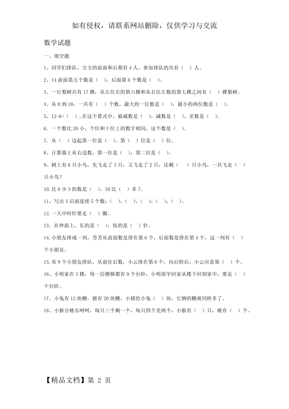 小学数学一年级填空题.doc_第2页