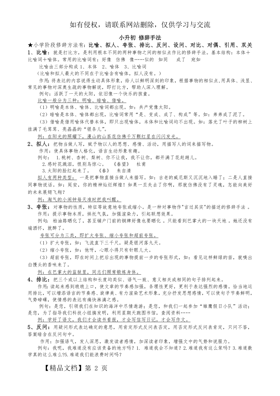 修辞手法的讲解8页word文档.doc_第2页