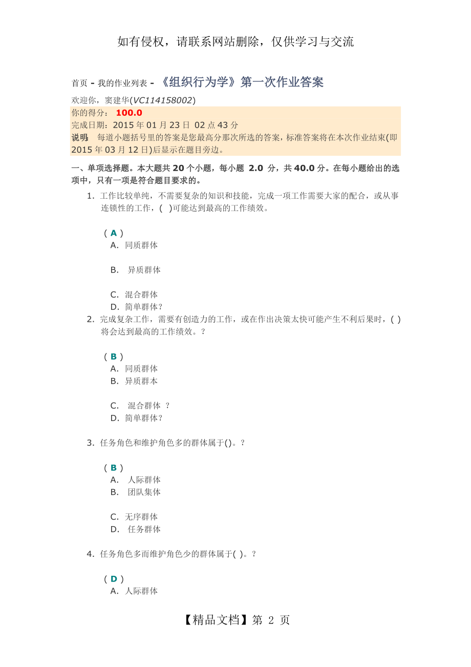 《组织行为学》第一次作业答案.doc_第2页