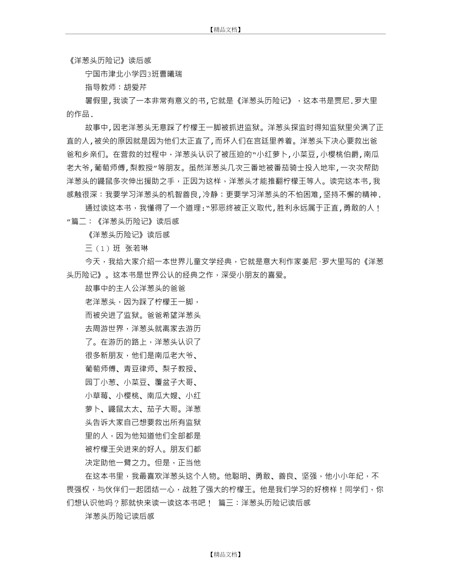 《洋葱头历险记》读后感200字.doc_第2页