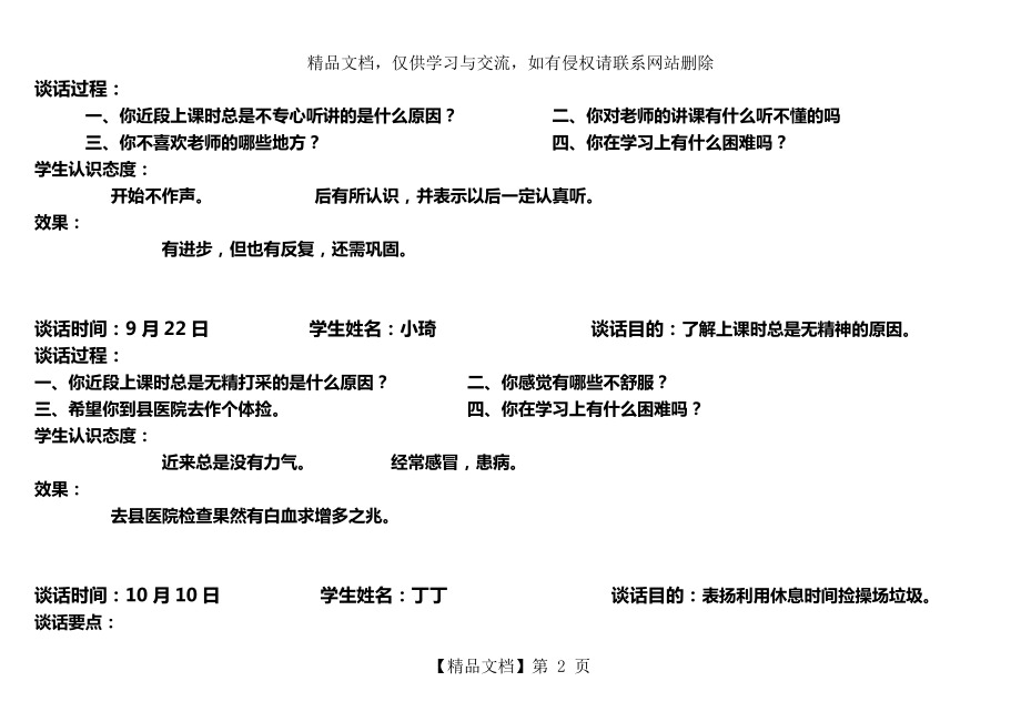 小学生心理访谈记录.doc_第2页