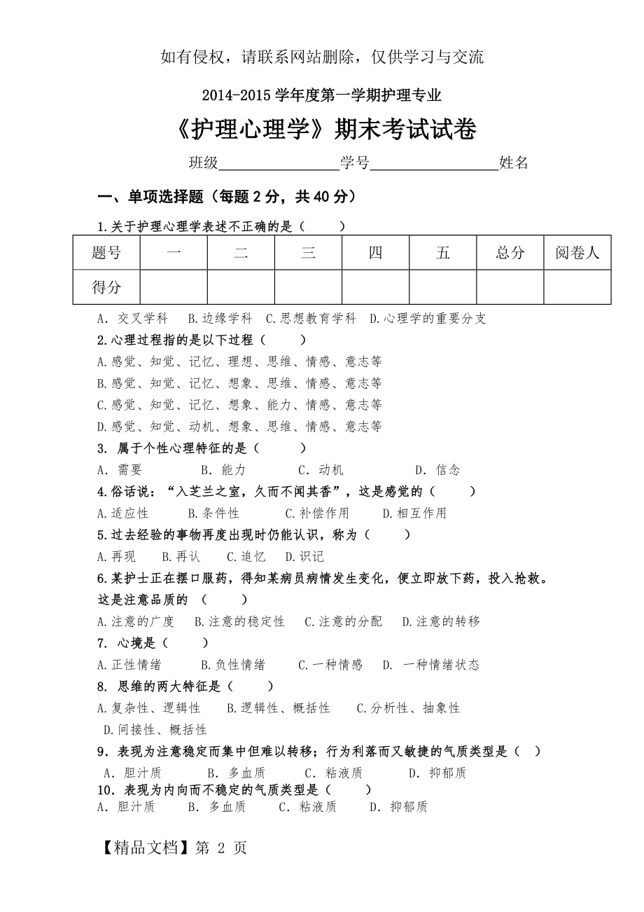 护理心理学试卷+答案.doc_第2页