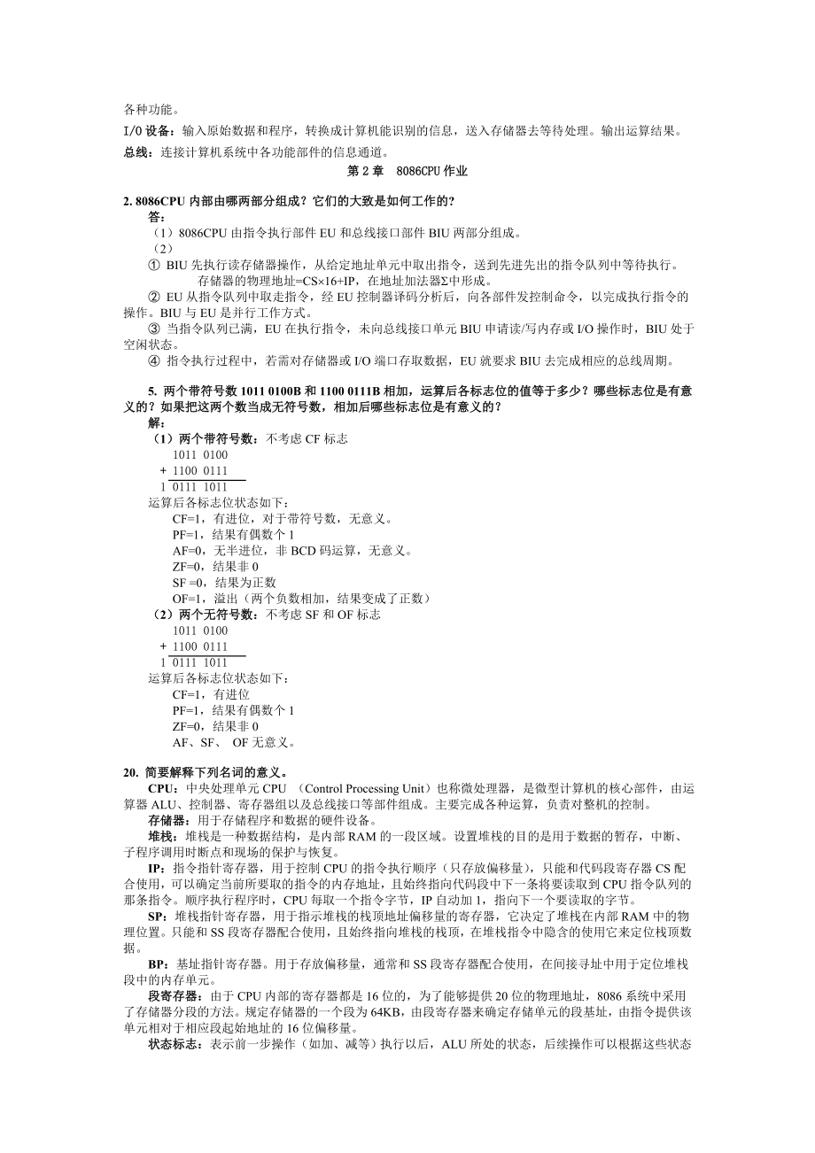 《微机原理与接口技术》(第四版)周何琴课后习题答案.doc_第2页