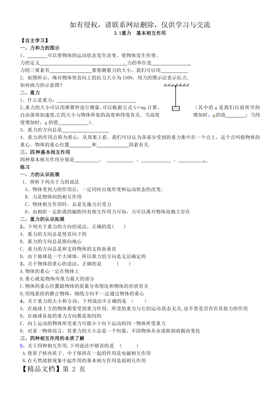 [中学联盟]河北省沙河市二十冶综合学校高中分校高中物理必修1导学案：3-1 重力基本相互作用-5页word资料.doc_第2页