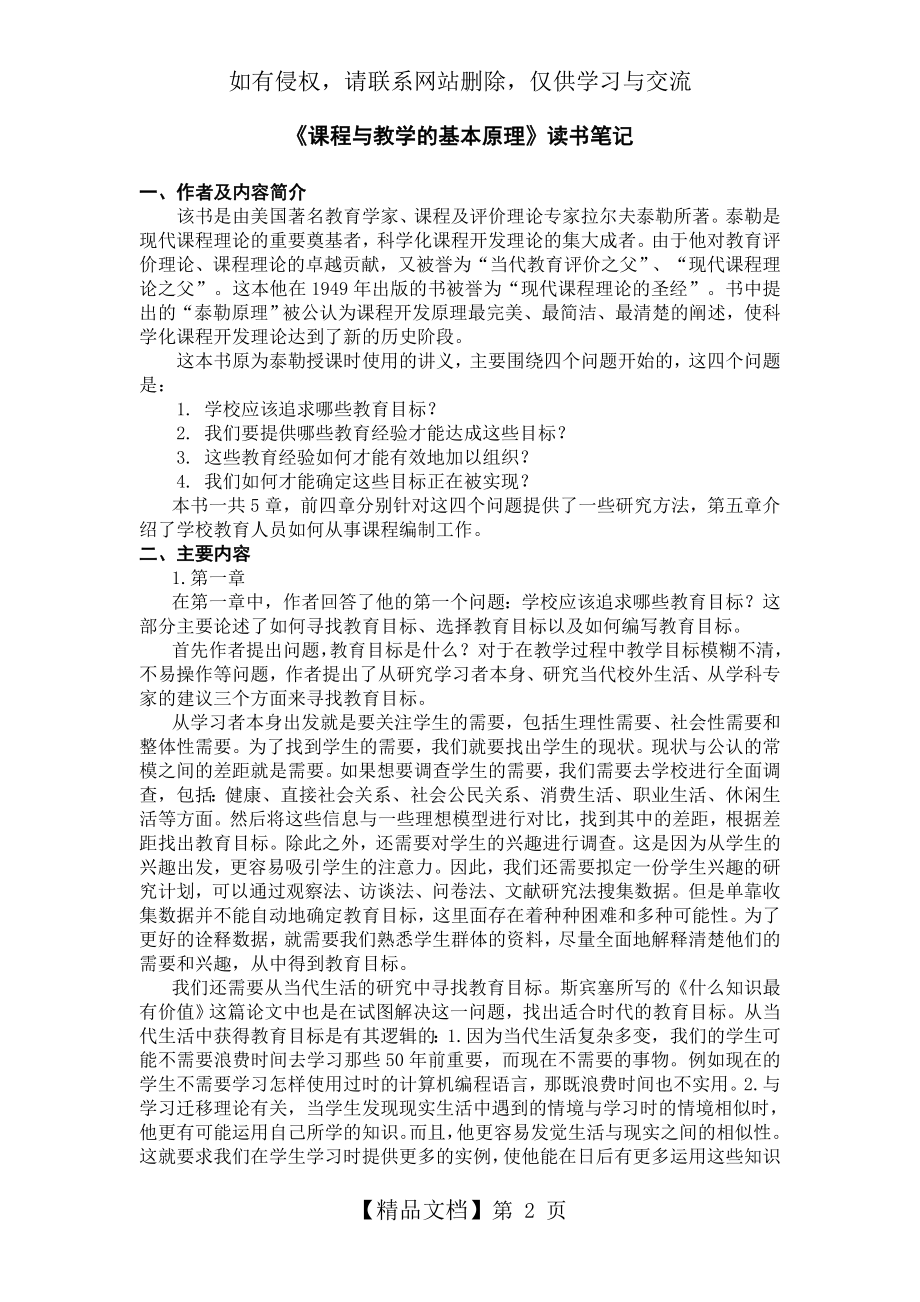 《课程与教学的基本原理》读书笔记.doc_第2页