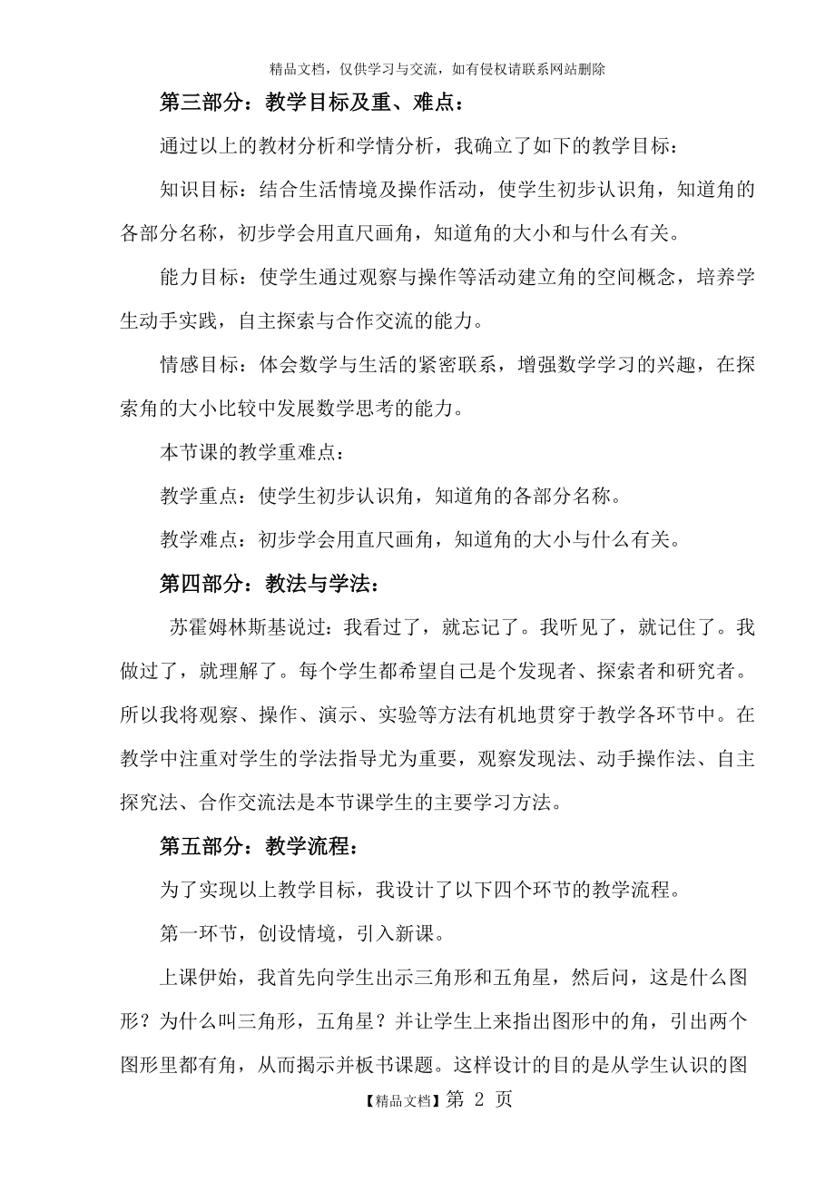 角的初步认识优秀说课稿.doc_第2页