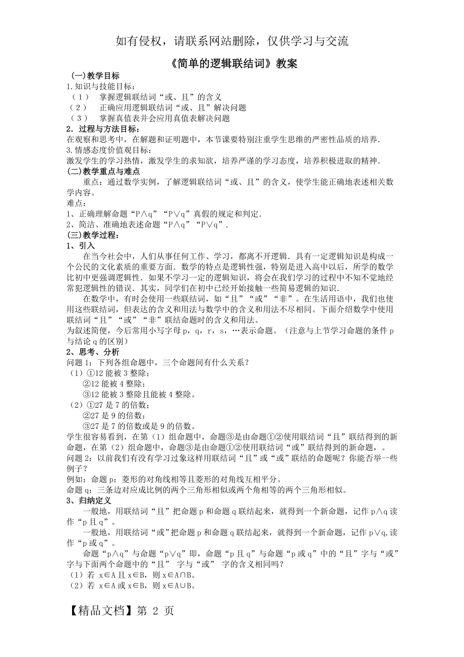 《简单的逻辑联结词》教案.doc_第2页