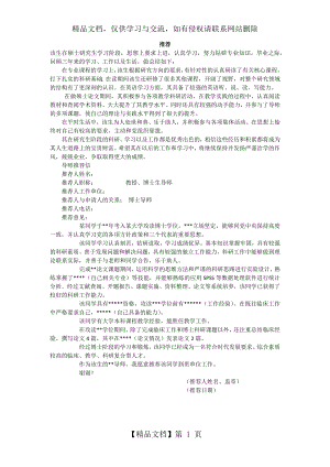 导师评语、推荐.docx