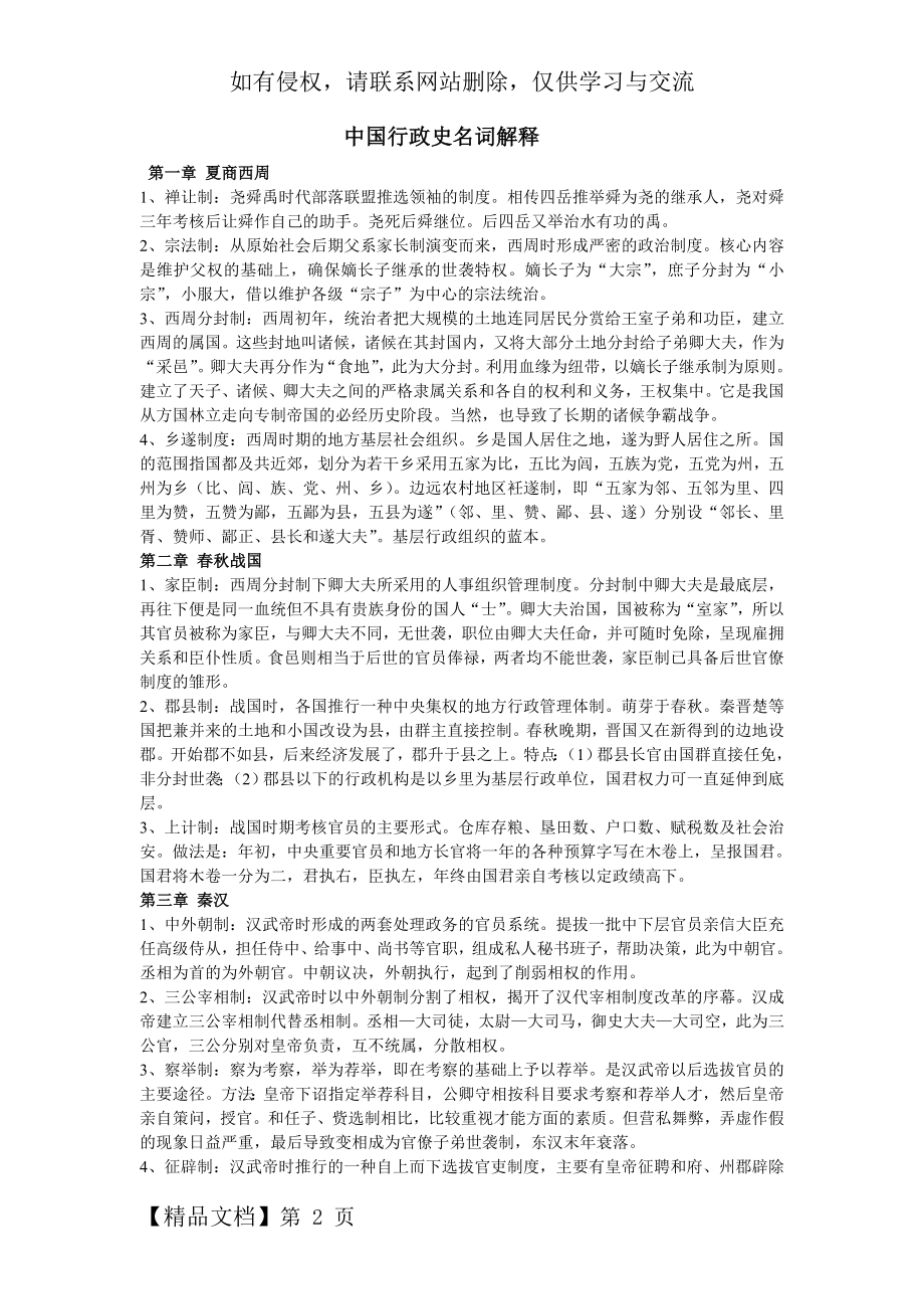 中国行政史名词解释word资料8页.doc_第2页