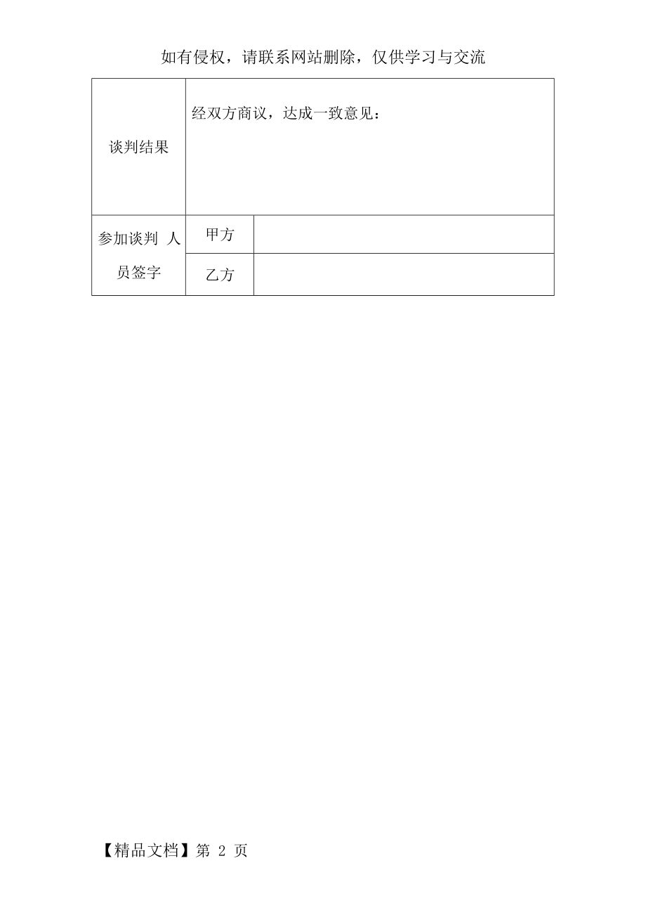 商务谈判记录-2页精选文档.doc_第2页