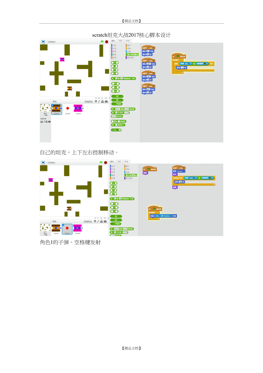 scratch坦克大战核心脚本设计.doc_第2页