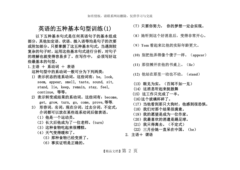 五个基本句型训练.doc_第2页