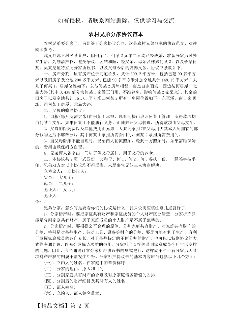 农村兄弟分家协议范本3页word.doc_第2页