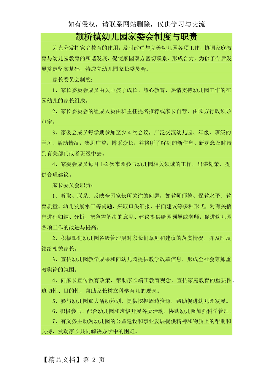 中心幼儿园家委会制度与职责共2页word资料.doc_第2页