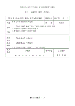 面面平行的性质定理.doc