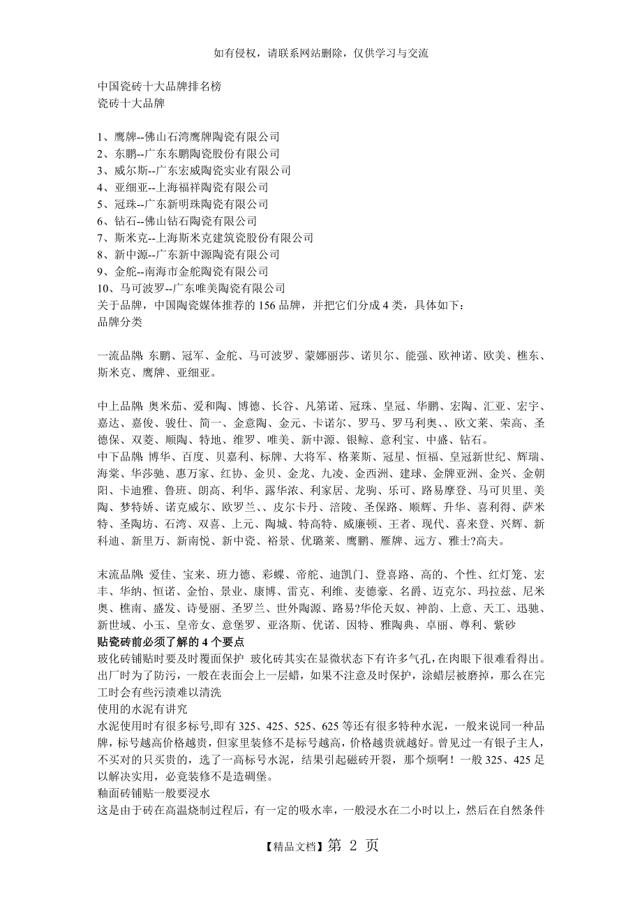 中国瓷砖十大品牌排名榜[1].doc_第2页